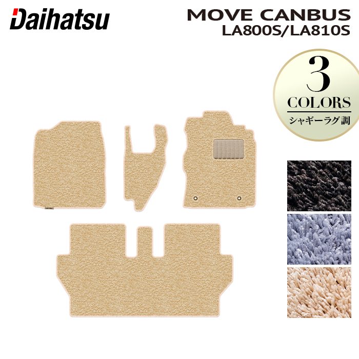 ダイハツ ムーブキャンバス ムーヴキャンバス LA800S LA810S フロアマット 2016年9月~2022年6月対応 ◆シャギーラグ調 HOTFIELD