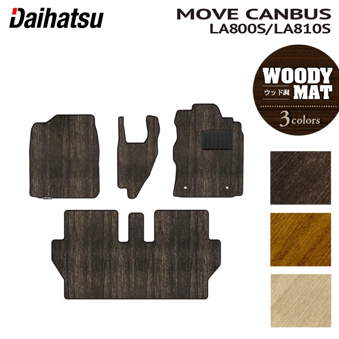ダイハツ ムーブキャンバス ムーヴキャンバス LA800S LA810S フロアマット 2016年9月~2022年6月対応 ◆ウッド調カーペット 木目 HOTFIELD