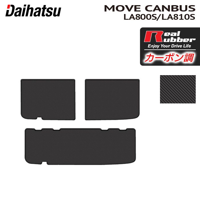 ダイハツ ムーブキャンバス ムーヴキャンバス LA800S LA810S トランクマット ラゲッジマット 2016年9月~2022年6月対応 ◆カーボンファイバー調 リアルラバー HOTFIELD
