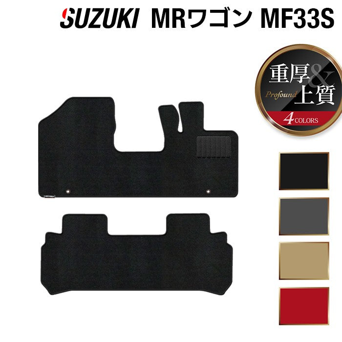 スズキ MRワゴン MF33S フロアマット ◆重厚Profound HOTFIELD