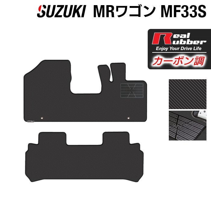 スズキ MRワゴン MF33S フロアマット ◆カーボンファイバー調 リアルラバー HOTFIELD