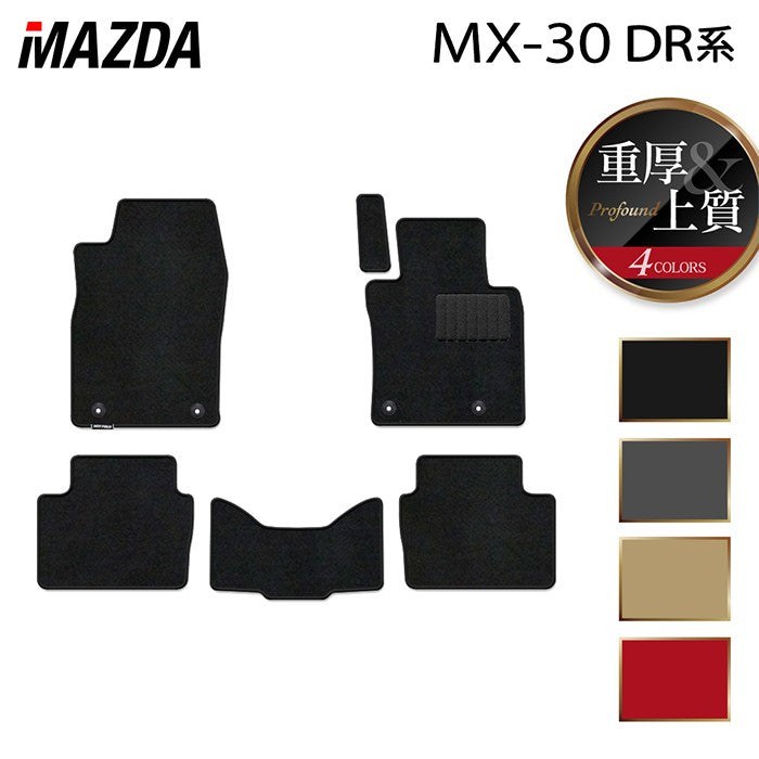 マツダ 新型 MX-30 MX30 DR系 フロアマット ◆重厚Profound HOTFIELD