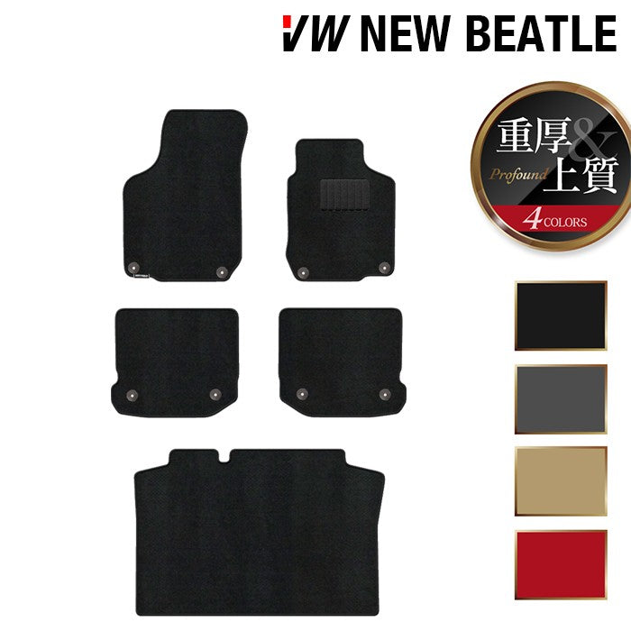 VW フォルクスワーゲン ニュービートル フロアマット+トランクマット ラゲッジマット ◆重厚Profound HOTFIELD