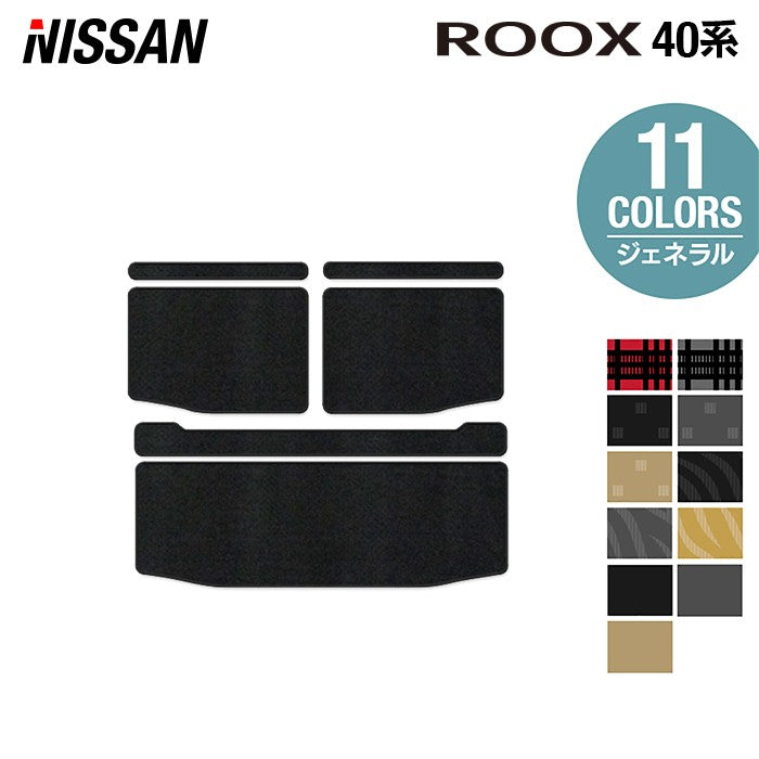 日産 ルークス 40系 トランクマット ラゲッジマット ◆ジェネラル 日本製 HOTFIELD
