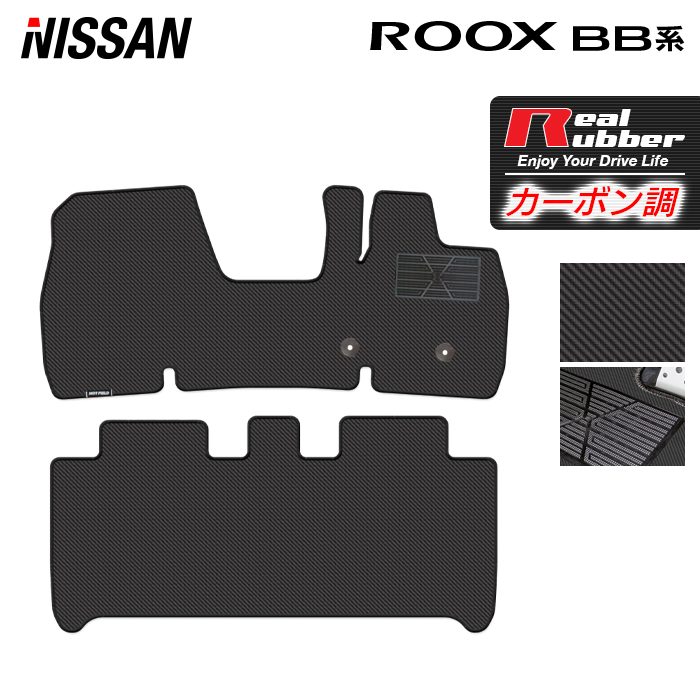 日産 新型 ルークス BB系 フロアマット ◆カーボンファイバー調 リアルラバー HOTFIELD