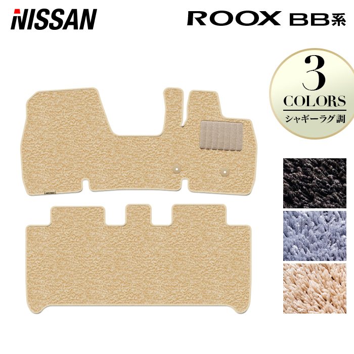 日産 新型 ルークス BB系 フロアマット ◆シャギーラグ調 HOTFIELD