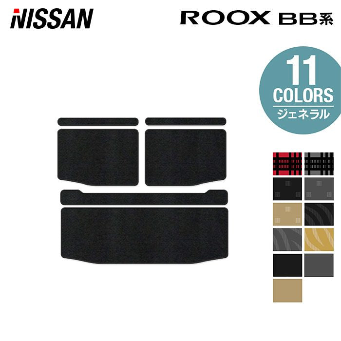 日産 新型 ルークス BB系 トランクマット ラゲッジマット ◆ジェネラル 日本製 HOTFIELD