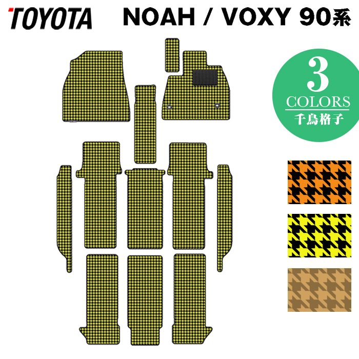 トヨタ 新型対応 ノア ヴォクシー 90系 2025年9月～対応 フロア