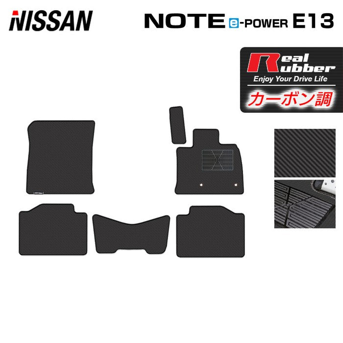 日産 新型 ノート e-power E13 フロアマット ◆カーボンファイバー調 リアルラバー 日本製 HOTFIELD