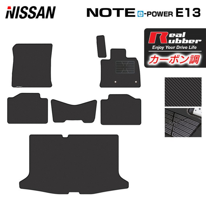 日産 新型 ノート e-power E13 フロアマット+トランクマット ラゲッジマット ◆カーボンファイバー調 リアルラバー 日本製 HOTFIELD