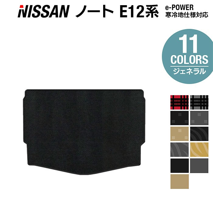 日産 ノート E12 HE12 トランクマット ラゲッジマット ◆ジェネラル 日本製 HOTFIELD