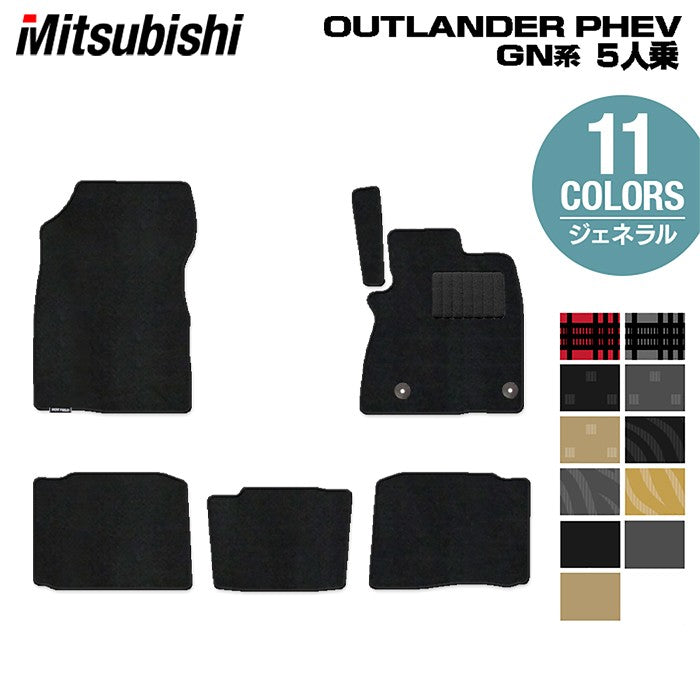 三菱 アウトランダー PHEV GN系 5人乗 2024年10月以降モデルにも対応 フロアマット ◆ジェネラル HOTFIELD