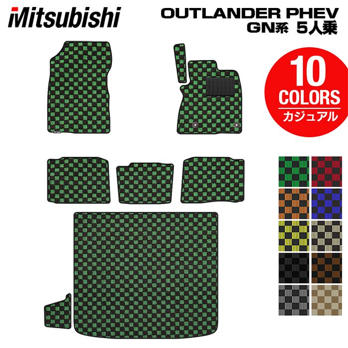 三菱 アウトランダー PHEV GN系 5人乗 2024年10月以降モデルにも対応 フロアマット+トランクマット ラゲッジマット ◆カジュアルチェック HOTFIELD