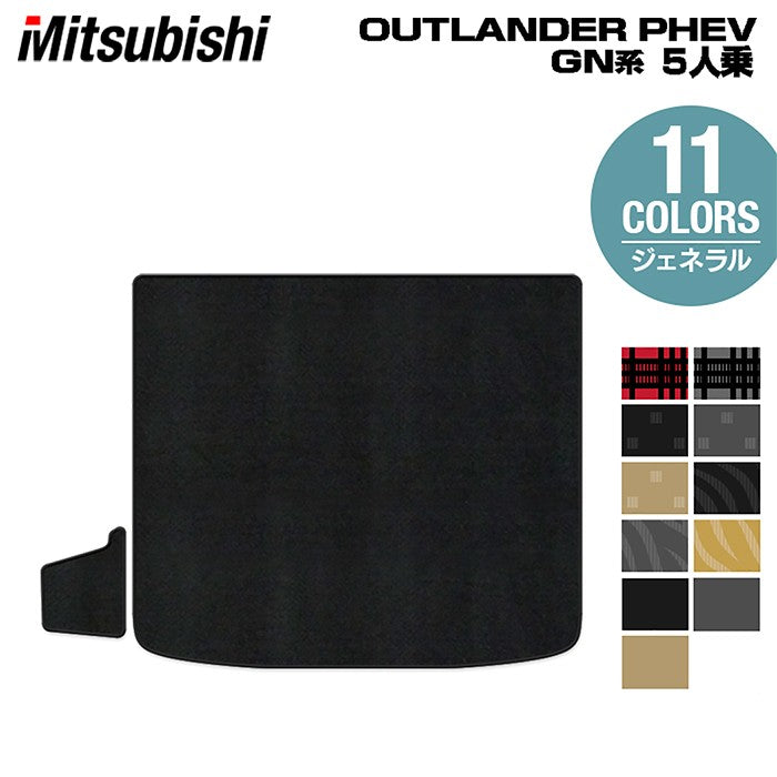 三菱 アウトランダー PHEV GN系 5人乗 2024年10月以降モデルにも対応 トランクマット ラゲッジマット ◆ジェネラル HOTFIELD