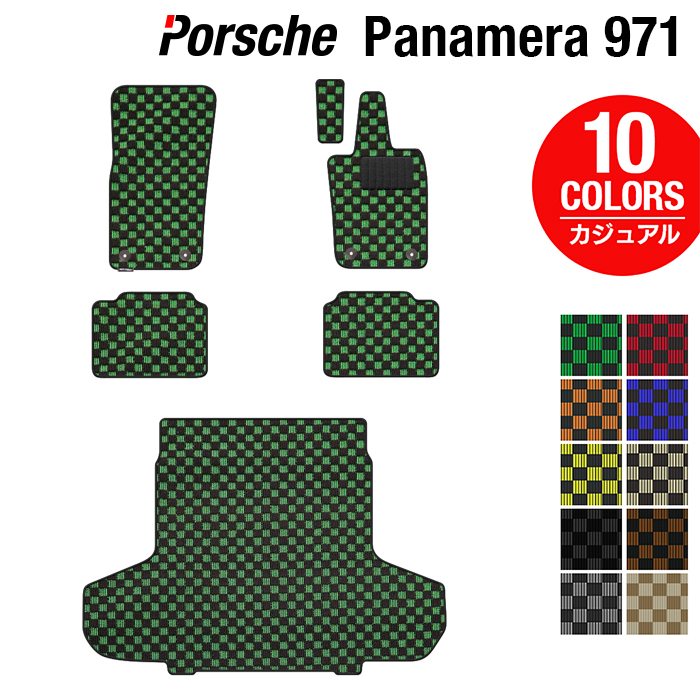 ポルシェ パナメーラ (971) フロアマット+トランクマット ラゲッジマット ◆カジュアルチェック 日本製 HOTFIELD