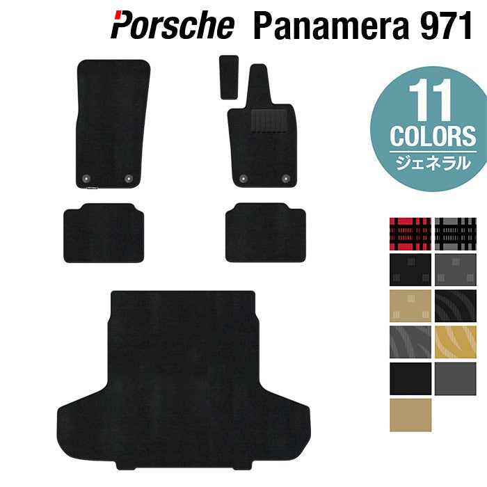 ポルシェ パナメーラ (971) フロアマット+トランクマット ラゲッジマット ◆ジェネラル 日本製 HOTFIELD