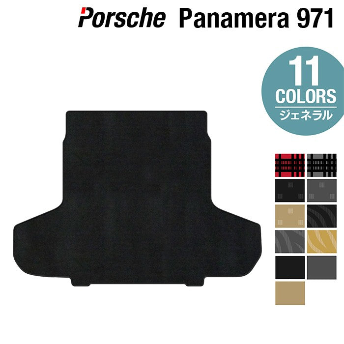 ポルシェ パナメーラ (971) トランクマット ラゲッジマット ◆ジェネラル 日本製 HOTFIELD