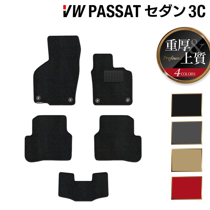 VW フォルクスワーゲン パサート B7 セダン フロアマット ◆重厚Profound HOTFIELD