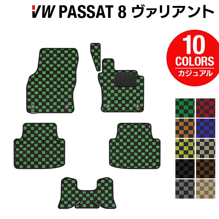 VW フォルクスワーゲン パサートヴァリアント8 (B8) パサートオールトラック対応 フロアマット ◆カジュアルチェック HOTFIELD