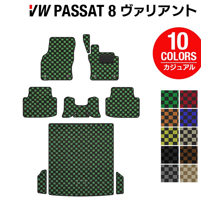 VW フォルクスワーゲン パサートヴァリアント8 (B8) パサートオールトラック対応 フロアマット+トランクマット ラゲッジマット ◆カジュアルチェック HOTFIELD