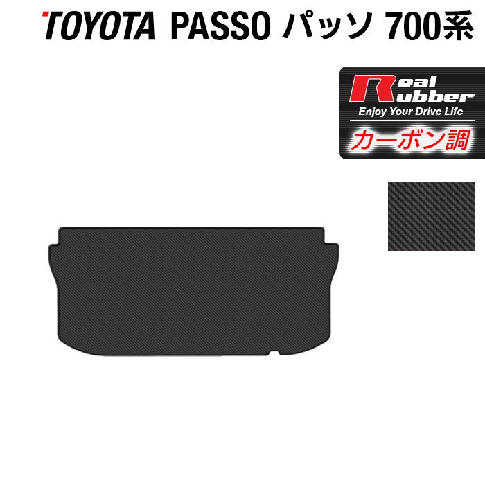 トヨタ パッソ PASSO 700系 710系 トランクマット ラゲッジマット ◆カーボンファイバー調 リアルラバー 日本製 HOTFIELD