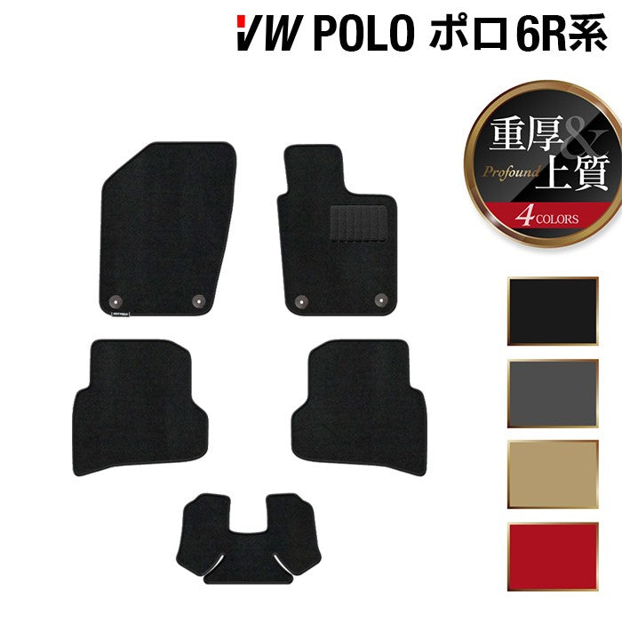 VW フォルクスワーゲン ポロ (6RC系) フロアマット ◆重厚Profound HOTFIELD