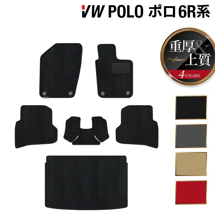 VW フォルクスワーゲン ポロ (6RC系) フロアマット+トランクマット ラゲッジマット ◆重厚Profound HOTFIELD
