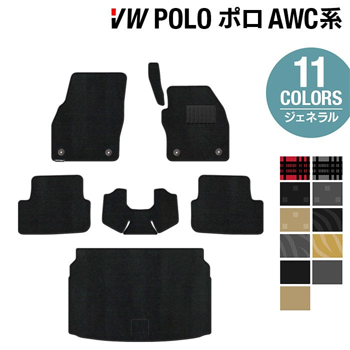 VW フォルクスワーゲン ポロ AWC系 AWD系 フロアマット+トランクマット ラゲッジマット ◆ジェネラル HOTFIELD