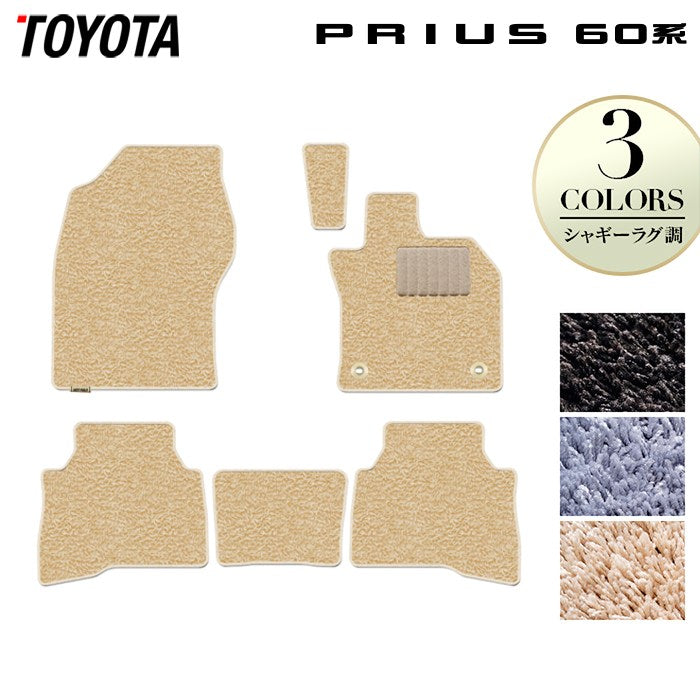 トヨタ 新型 プリウス 60系 ハイブリッド車 プラグインハイブリッド車 PHEV フロアマット ◆シャギーラグ調 日本製 HOTFIELD