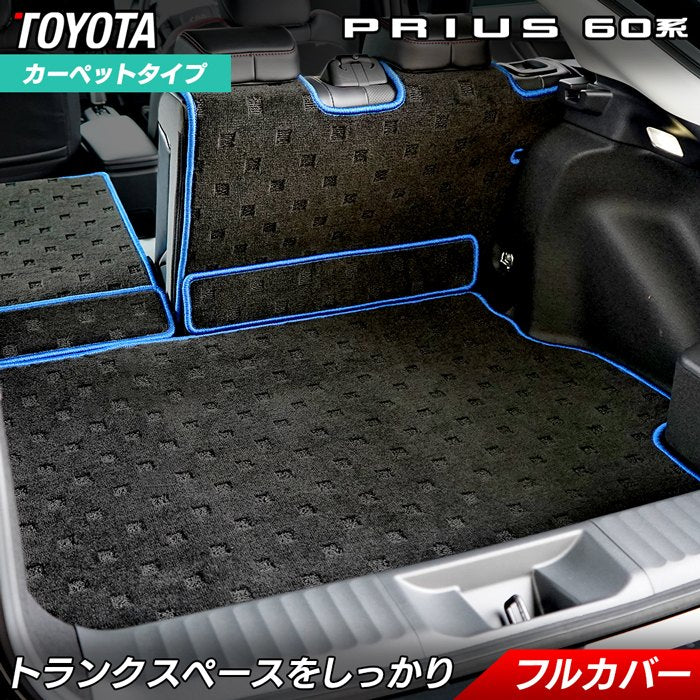 トヨタ 新型 プリウス 60系 ハイブリッド車 プラグインハイブリッド車 PHEV ラゲッジルームマット 送料無料 HOTFIELD