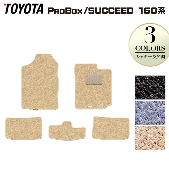 トヨタ プロボックス 160系 サクシード 160系 フロアマット ◆シャギーラグ調 HOTFIELD