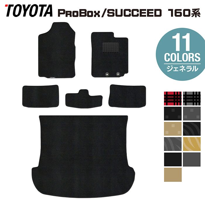 トヨタ プロボックス 160系 サクシード 160系 フロアマット+トランクマット ラゲッジマット ◆ジェネラル HOTFIELD