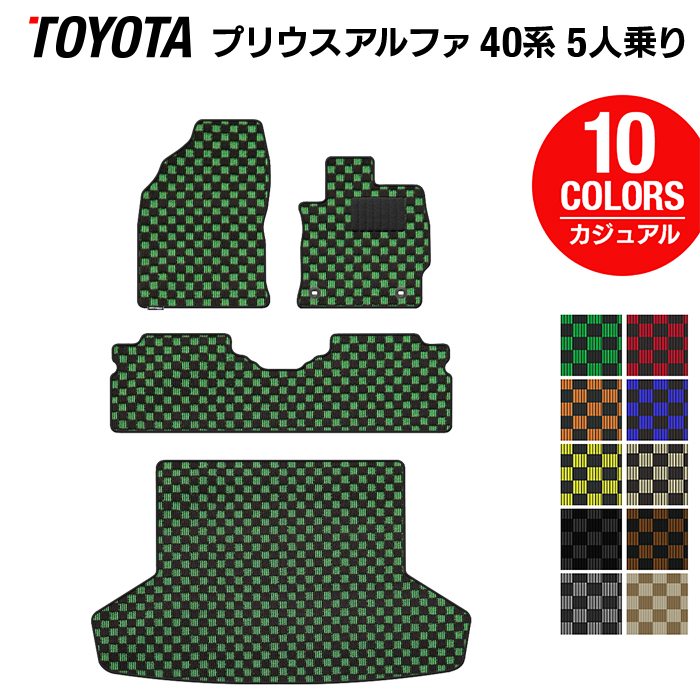 トヨタ プリウスα(アルファ) 5人乗 フロアマット+トランクマット ラゲッジマット ◆カジュアルチェック 日本製 HOTFIELD