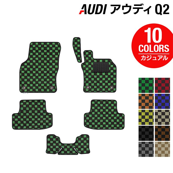 AUDI アウディ Q2 フロアマット ◆カジュアルチェック HOTFIELD