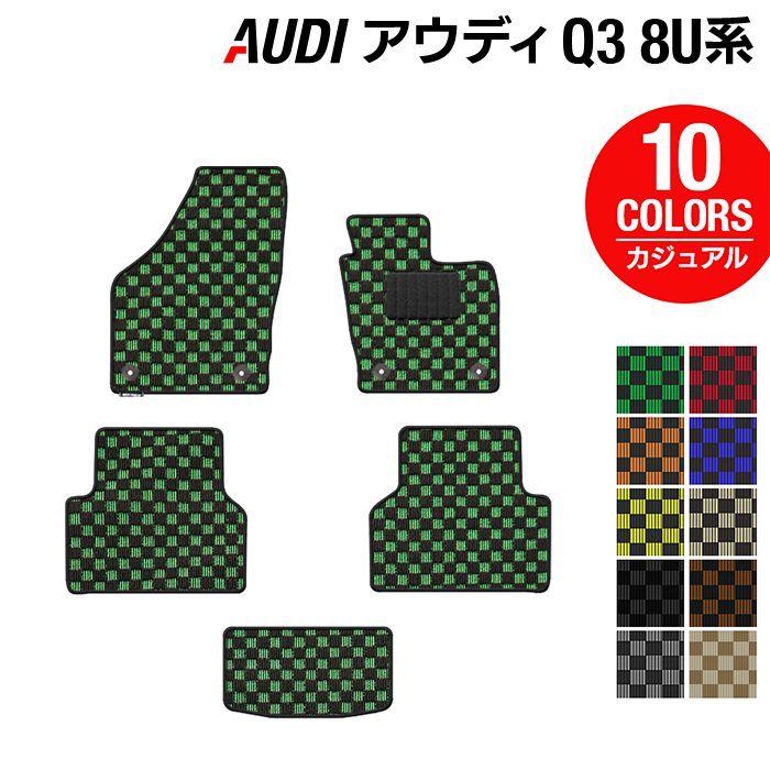 AUDI アウディ Q3 8U系 フロアマット ◆カジュアルチェック 日本製 HOTFIELD