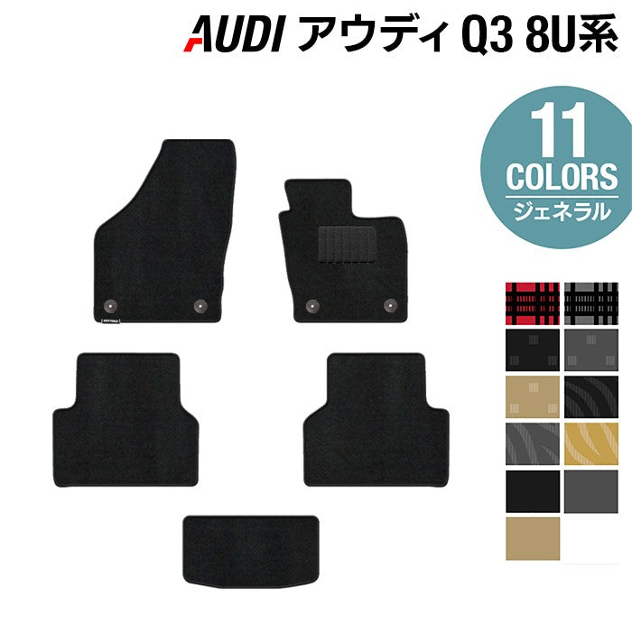AUDI アウディ Q3 8U系 フロアマット ◆ジェネラル HOTFIELD