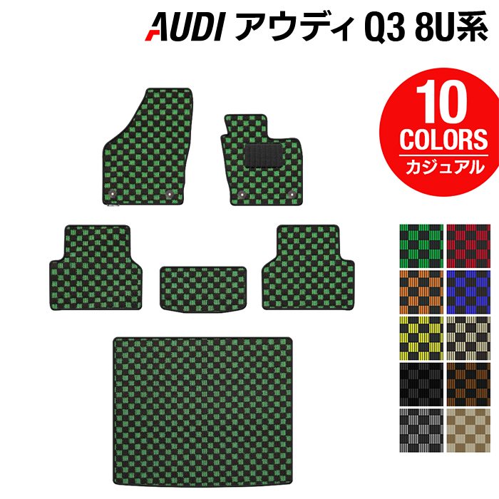 AUDI アウディ Q3 8U系 フロアマット+トランクマット ラゲッジマット ◆カジュアルチェック 日本製 HOTFIELD