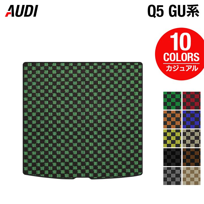 AUDI アウディ 新型 Q5 SQ5 GU系 トランクマット ラゲッジマット ◆カジュアルチェック HOTFIELD