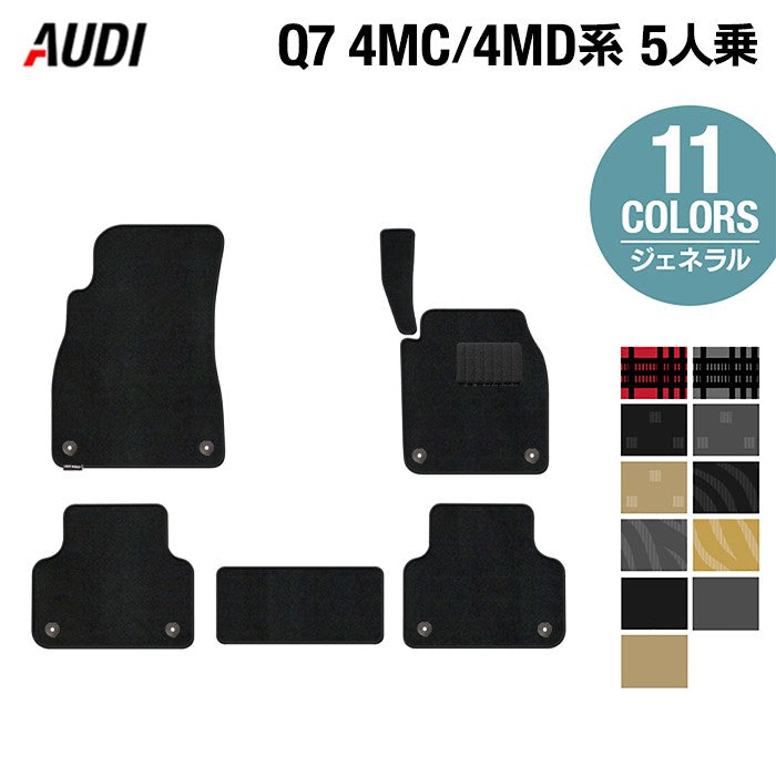 AUDI アウディ 新型 Q7 4MC系 4MD系 5人乗り フロアマット ◆ジェネラル 日本製 HOTFIELD