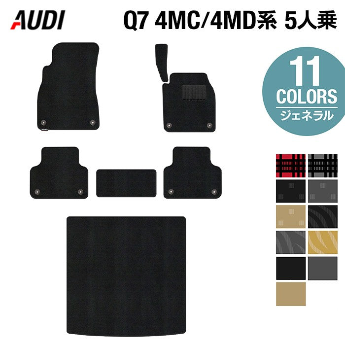AUDI アウディ 新型 Q7 4MC系 4MD系 5人乗り フロアマット+トランクマット ラゲッジマット ◆ジェネラル HOTFIELD