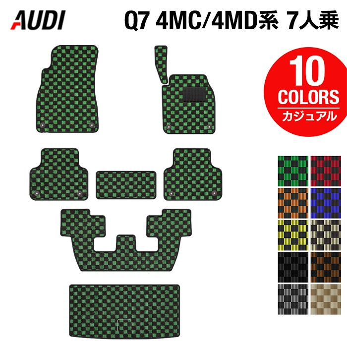 AUDI アウディ 新型 Q7 4MC系 4MD系 7人乗り フロアマット+トランクマット ラゲッジマット ◆カジュアルチェック HOTFIELD