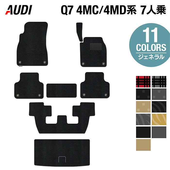 AUDI アウディ 新型 Q7 4MC系 4MD系 7人乗り フロアマット+トランクマット ラゲッジマット ◆ジェネラル HOTFIELD