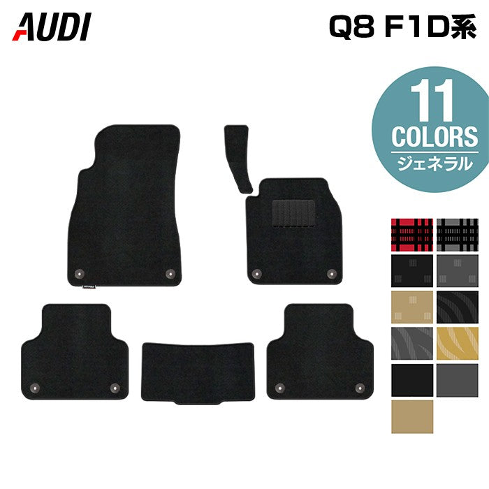 AUDI アウディ Q8 F1D系 フロアマット ◆ジェネラル HOTFIELD