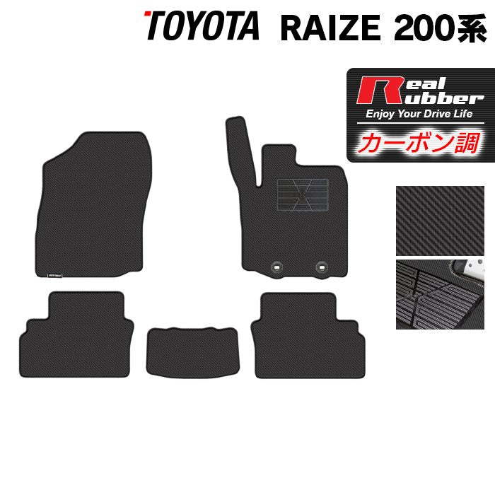 トヨタ 新型 ライズ 200系 フロアマット ◆カーボンファイバー調 リアルラバー 日本製 HOTFIELD