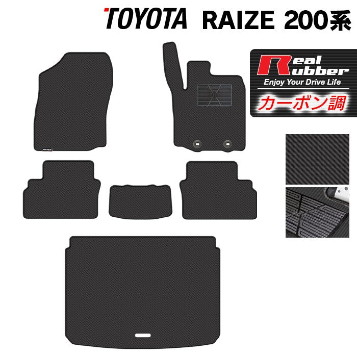 トヨタ 新型 ライズ 200系 フロアマット+トランクマット ラゲッジマット ◆カーボンファイバー調 リアルラバー 日本製 HOTFIELD