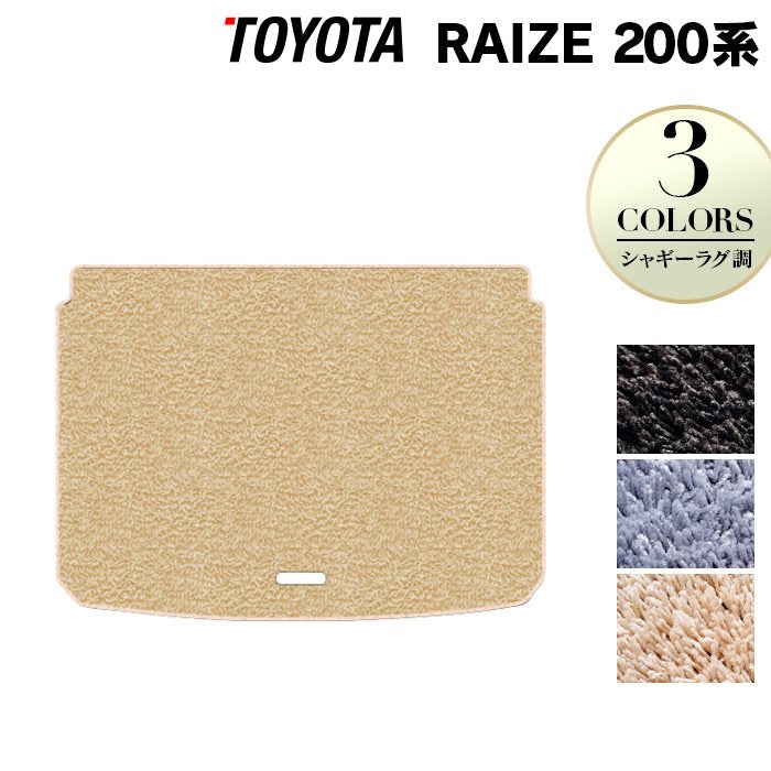 トヨタ 新型 ライズ 200系 トランクマット ラゲッジマット ◆シャギーラグ調 日本製 HOTFIELD