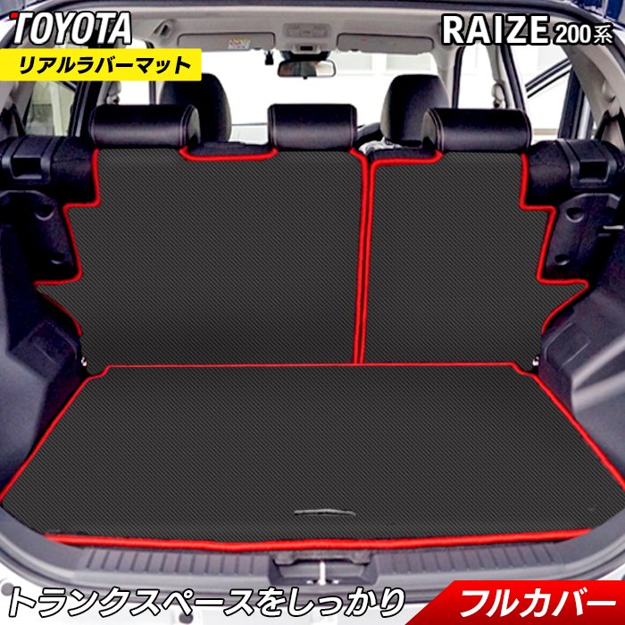 トヨタ 新型 ライズ 200系 ラゲッジルームマット カーボンファイバー調 リアルラバー 送料無料 日本製 HOTFIELD