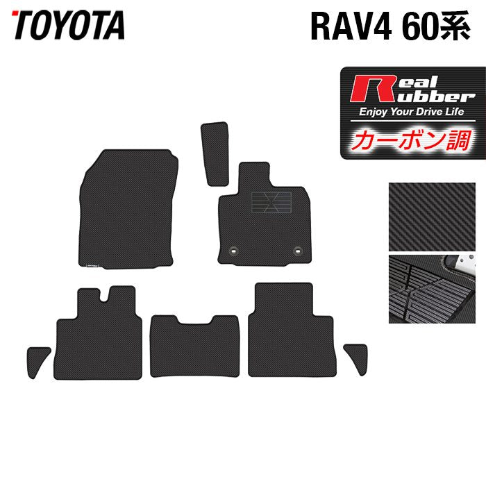 トヨタ 新型 RAV4 60系 フロアマット ◆カーボンファイバー調 リアルラバー HOTFIELD