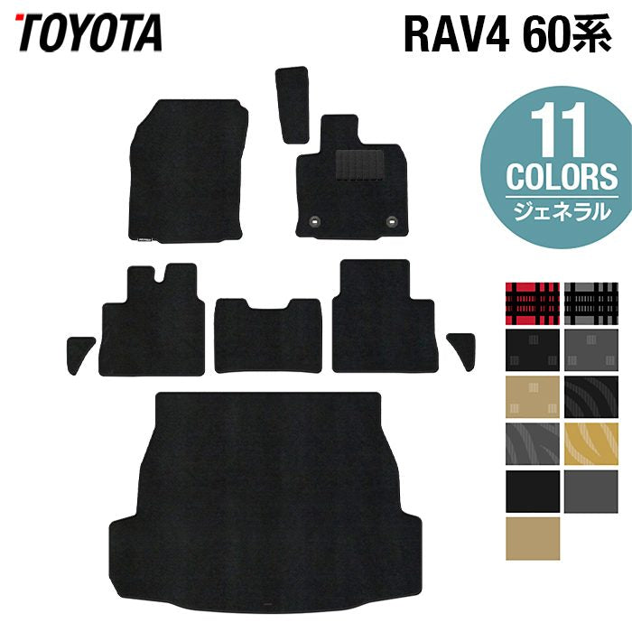 トヨタ 新型 RAV4 60系 フロアマット+トランクマット ラゲッジマット ◆ジェネラル HOTFIELD