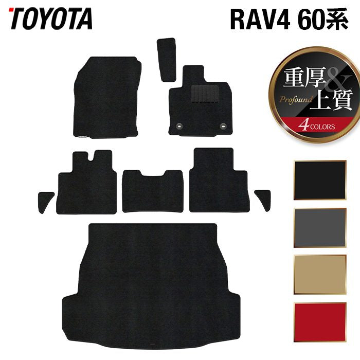 トヨタ 新型 RAV4 60系 フロアマット+トランクマット ラゲッジマット ◆重厚Profound HOTFIELD